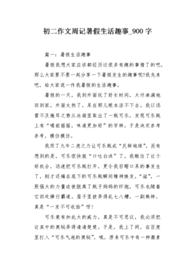 关于初中生活趣事的作文600，初中生活的一些趣事素材