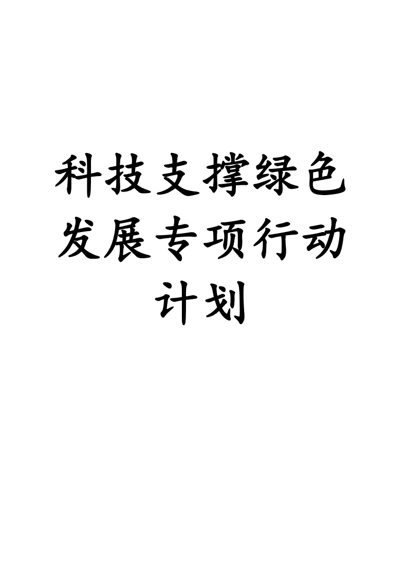 科技发展内容资料，科技发展概述