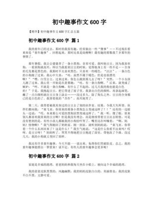 生活中的趣事的作文，生活中的趣事500字