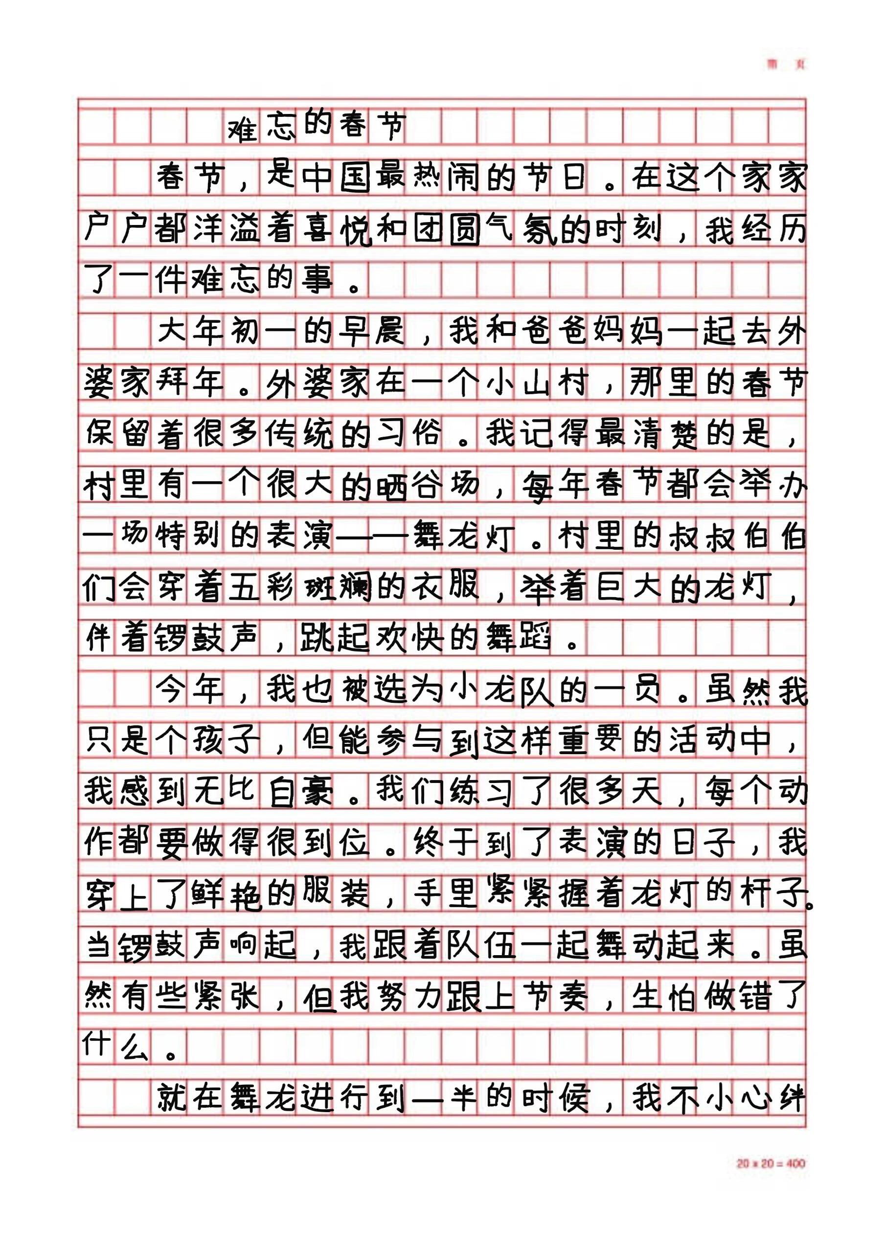春节趣事优秀作文四年级，春节趣事500字优秀作文四年级