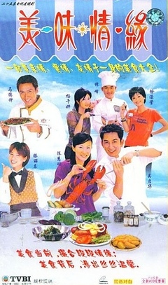 美味情缘(粤) 720p，美味情缘粤语手机播放