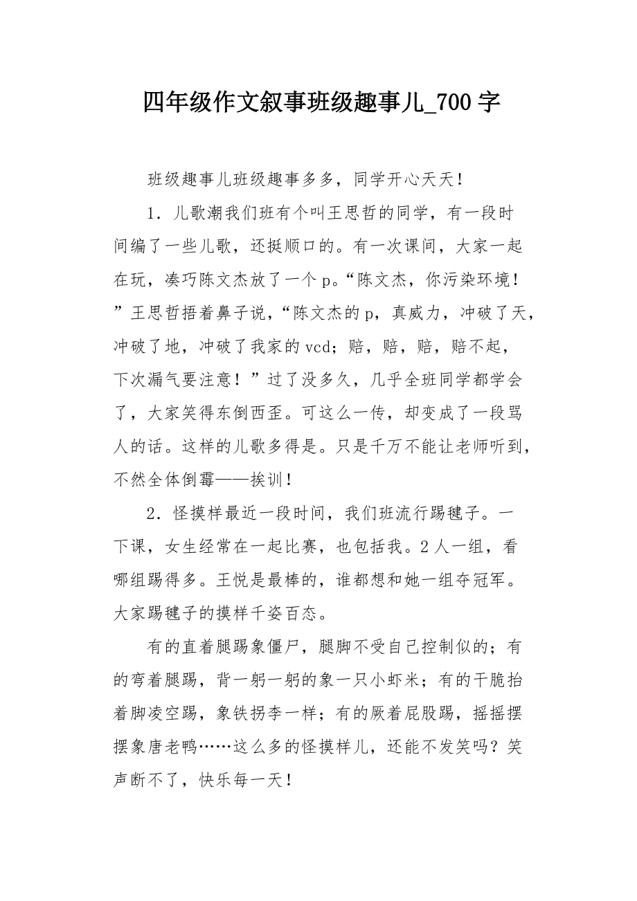 趣事还可以怎么说，趣事包括什么