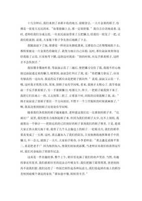 趣事作文600字以上，趣事600字作文初中