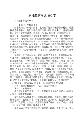 春节趣事作文600字六年级，班级趣事作文600字六年级