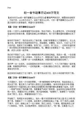 学校趣事作文400字,关于学校趣事的日记