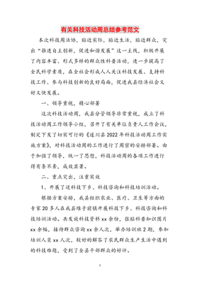 科技发展50字以内，科技发展的总结50字