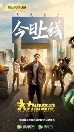 奇迹 美国电影，美国电影《奇迹》