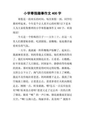 趣事开头结尾摘抄大全，一件趣事的作文结尾