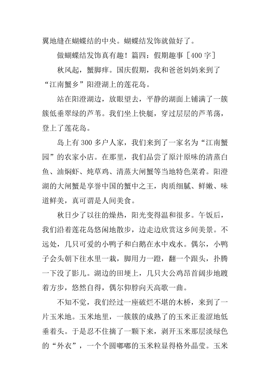 秋天趣事的作文三百个字，秋日趣事作文500字四年级