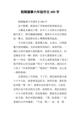 假期趣事作文三年级300字左右，假期趣事日记300字三年级