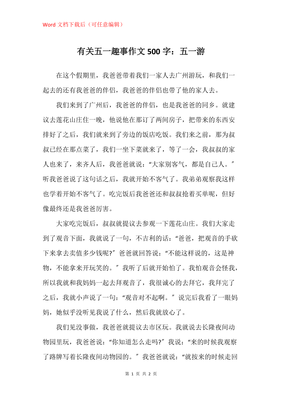 假期趣事作文500字左右小学六年级怎么写，假期趣事作文300字左右小学六年级