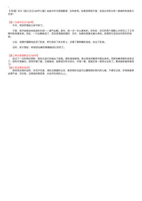 秋天趣事日记一百字三年级，秋天趣事200字作文
