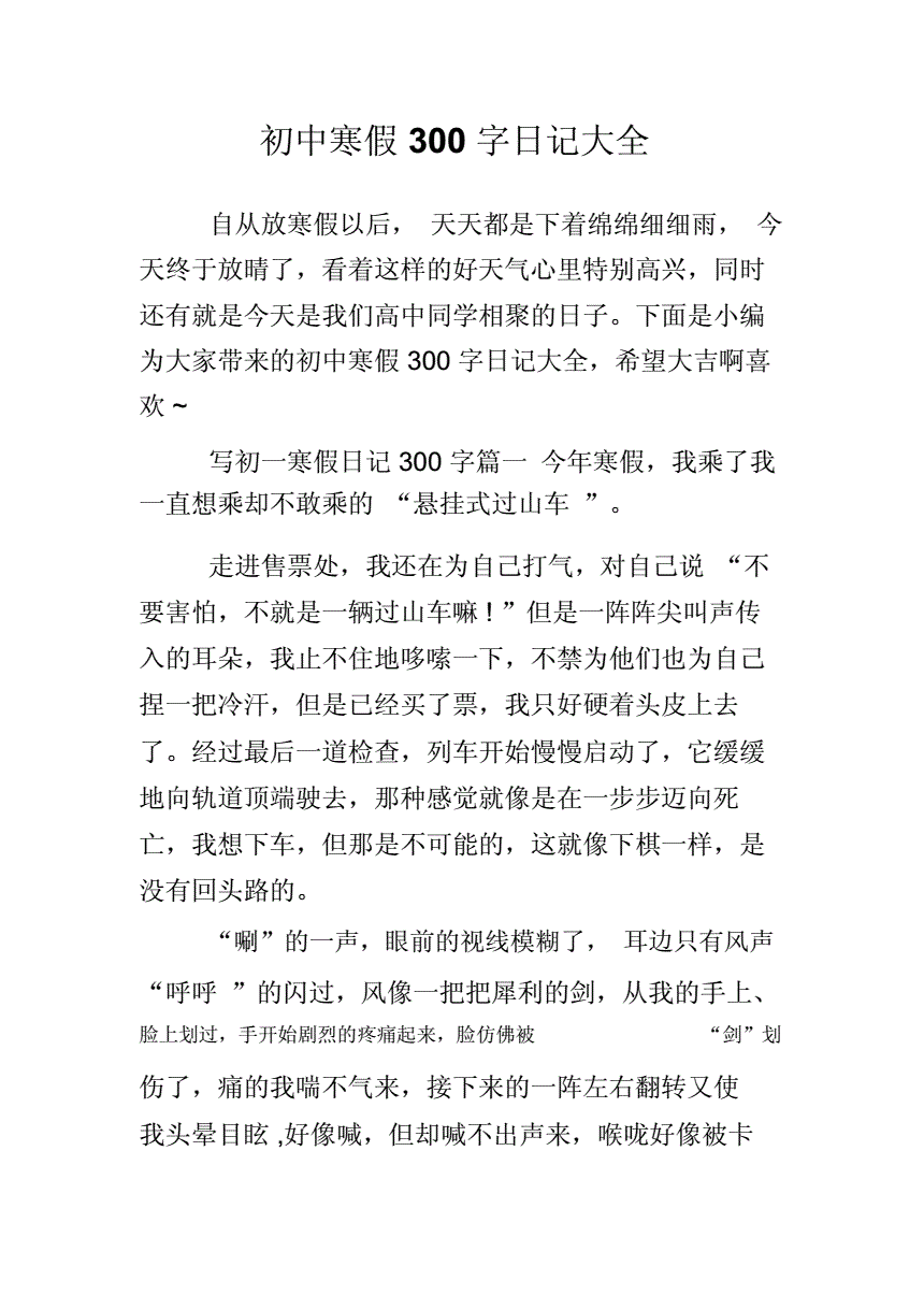 趣事日记作文,趣事曰记200字