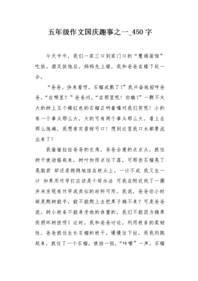 假期趣事作文五年级春，三年级作文假期趣事