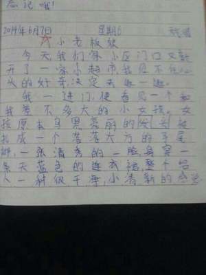 趣事日记150字左右怎么写，趣事日记200字(小学三年级)