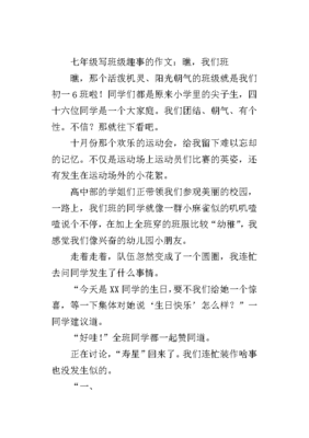 初一班级趣事作文600字，班级趣事700字 初一