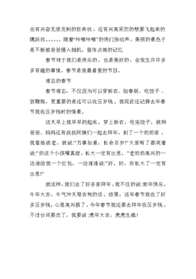 生活趣事日记300字三年级，生活趣事日记300字包饺子