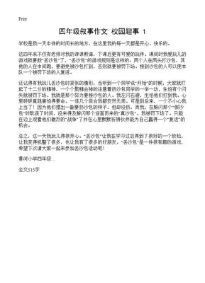 校园趣事作文400字四年级上册，校园趣事作文400字四年级游戏