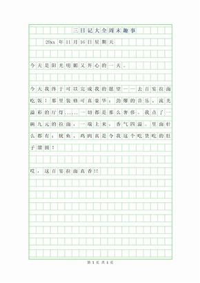 学校趣事150字左右，学校趣事的日记