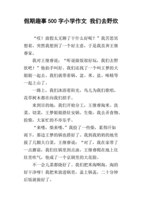 班级趣事优秀作文600字,班级趣事这篇作文怎么写