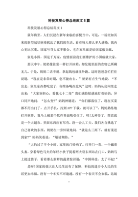 科技发展作文1000字作文，科技发展800字