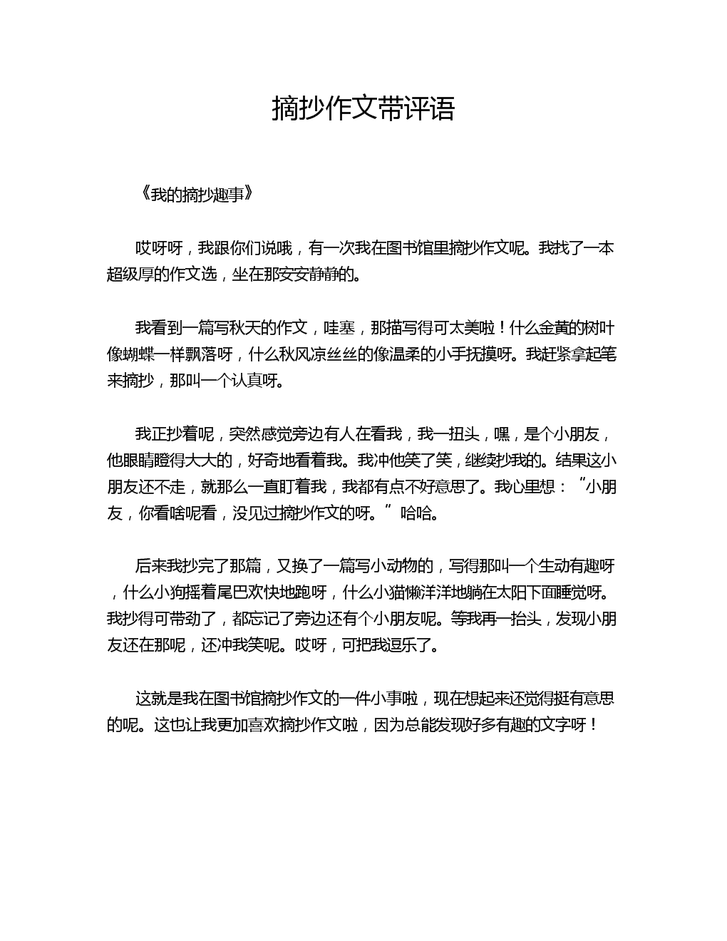 趣事开头结尾摘抄大全初中，趣事开头的优美语句