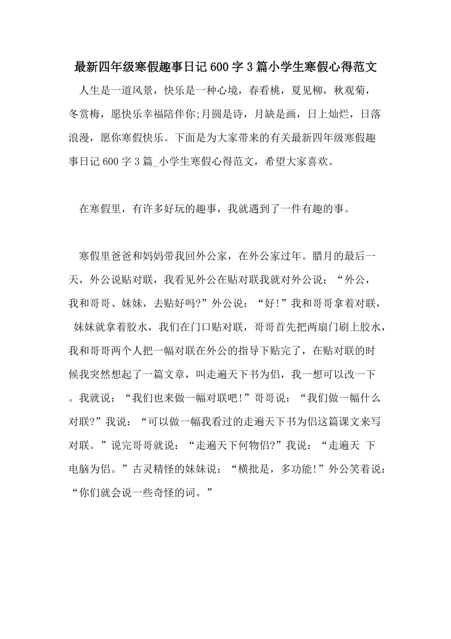 学校趣事四年级作文，学校里的趣事350字四年级